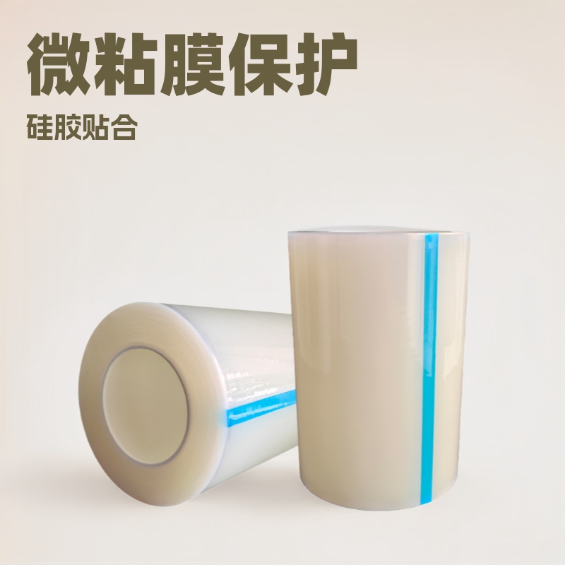 PE网格保护膜 微粘膜 网纹保护膜 PET网纹 硅胶网格膜 高粘奶白膜