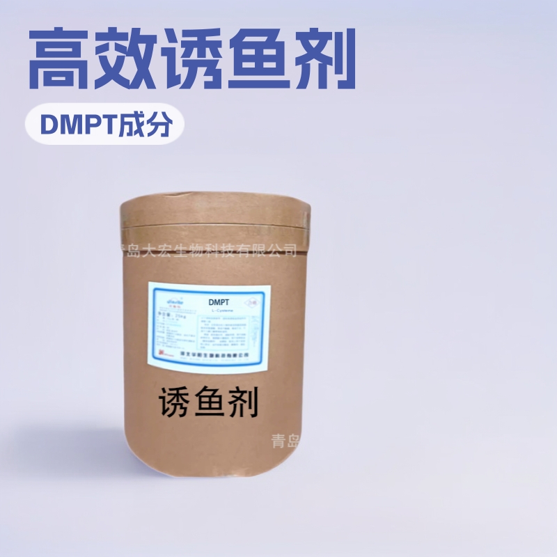 DMPT二甲基β丙酸噻亭诱鱼剂钓鱼饵料水产诱食剂CAS4337-33-1