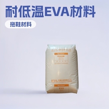 EVA扬子石化V5110J发泡机耐低温耐老化eva共聚物 软管 电缆 鞋材
