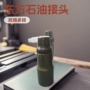 变径石油接头