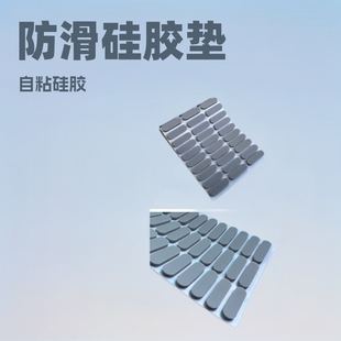 Mobile Phone Holder Non-slip Silicone Gasket Self-adhesive Special-shaped Silicone Foot Pad Grids Silicone Rubber Gasket