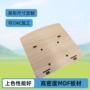 木制打孔尺寸异形mdf板