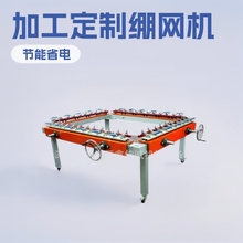 丝网拉网机气动绷网机机械式拉网机  手动拉网机