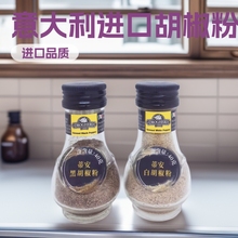 蒂安黑胡椒粉白胡椒粉40g意大利进口中西餐烹饪调味胡椒粉