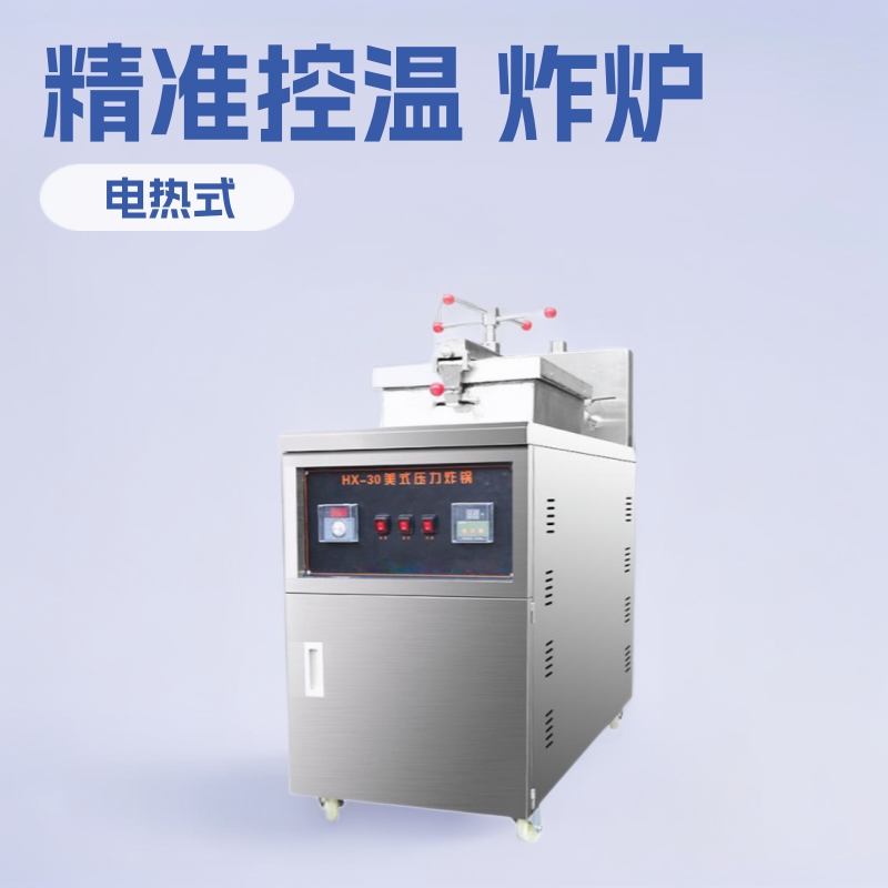 商用美式压力炸鸡炉 商用炸薯条机炸鸡排 精准控温单杠高压油炸炉