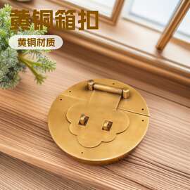 黄铜箱扣简约锁扣中式樟木箱搭扣官皮箱五金配件复古复古五金配件