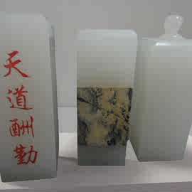 厂家销售阿富汗玉印章，蓝田玉印章，米黄玉印章来图来样来料可做