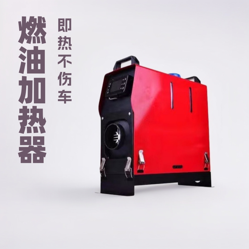 厂家定制柴暖机驻车加热器车载燃油家用电动汽车燃油暖风机即热式