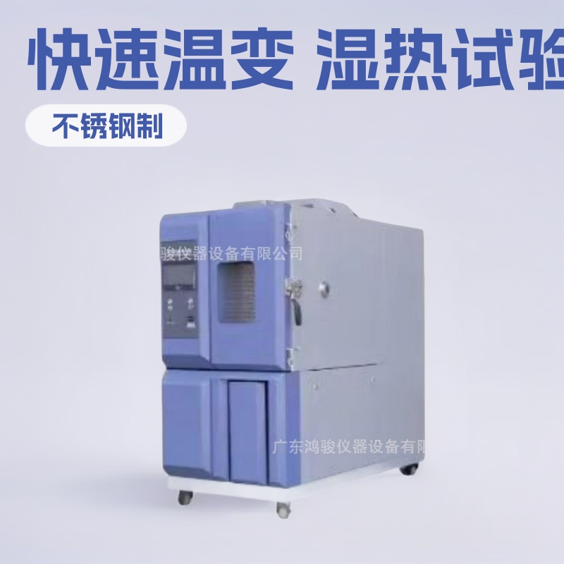 线性快速温变湿热试验机，线性快速温变湿热试验机厂家，温湿度箱