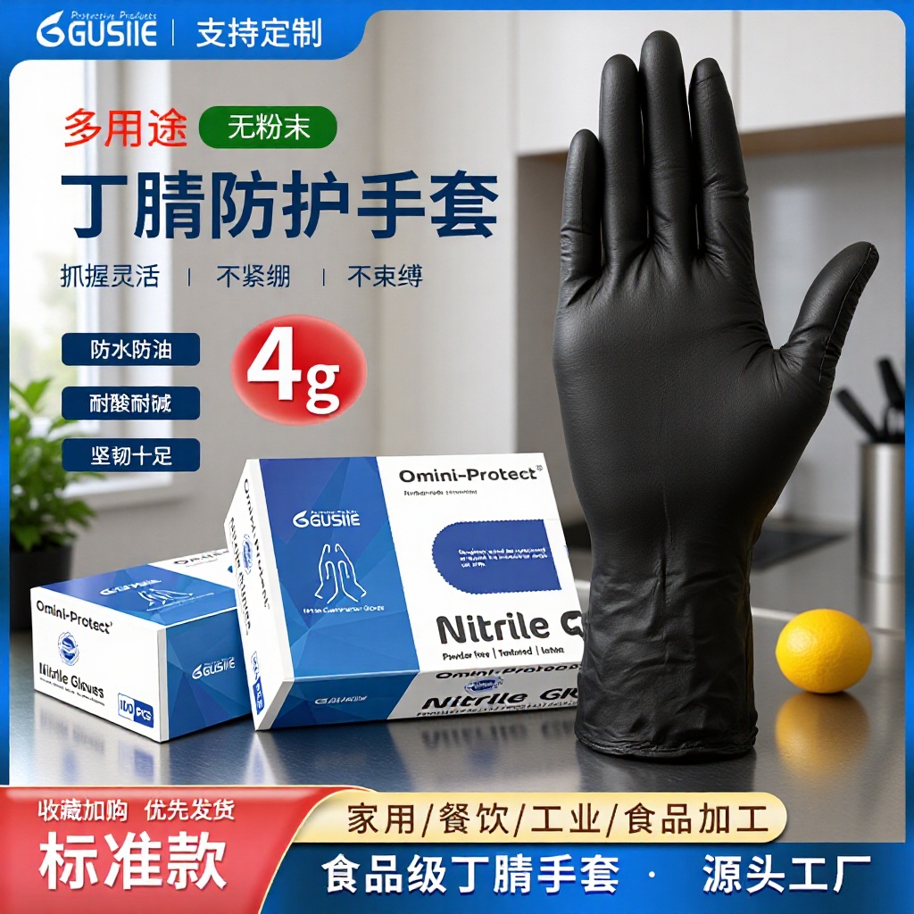 蓝护卫手套黑色丁晴胶加厚丁腈家用防滑防油橡胶批发耐用型食品级