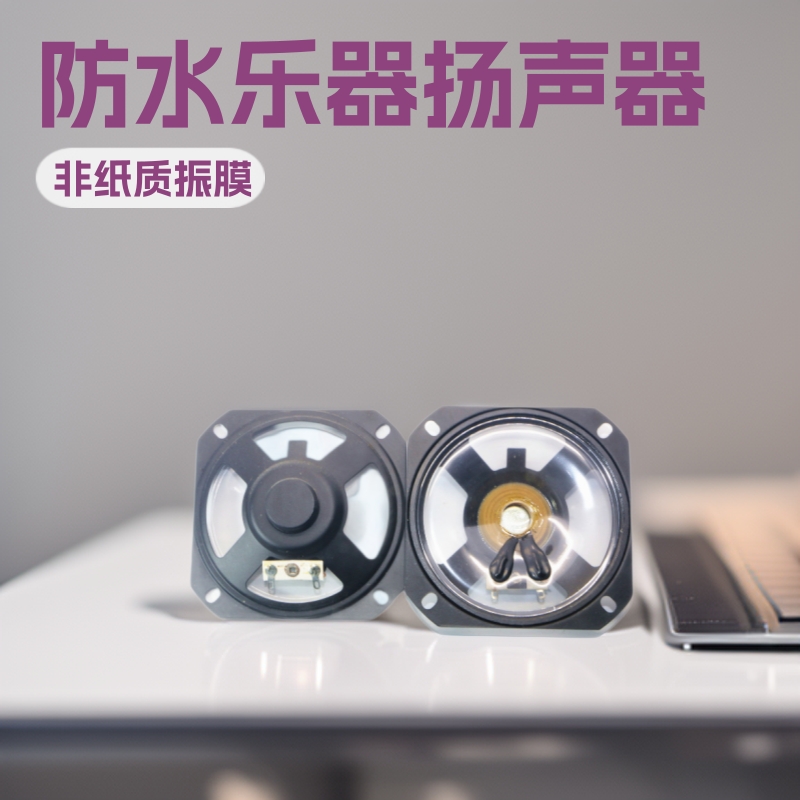 92mm  方形内磁防水喇叭 乐器扬声器小音箱SPEAKER