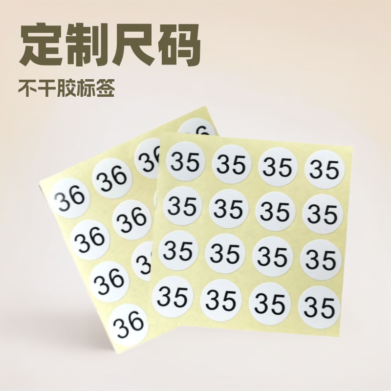 码数贴数字不干胶尺码标签标签贴衣服贴童装贴纸高粘性