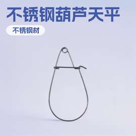 葫芦天平B型 三秀渔具厂家散装批发 钓鱼用具垂钓小配件