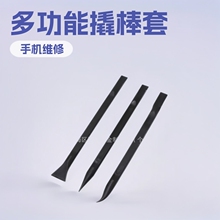 双头撬棒3件套 多功能平板笔记本拆机配套工具 手机维修撬棍 厂家