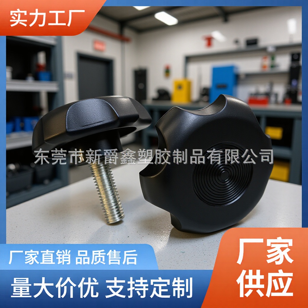 55#m8六角梅花塑料手柄 塑胶把手 固定拧手 旋钮螺丝厂家螺纹