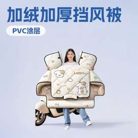 电动车挡风冬季加绒加厚电瓶摩托车防水遮阳防风罩春秋四季通用