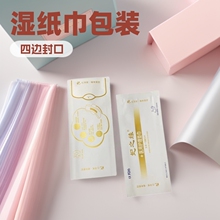 卸妆化妆棉包装袋 湿纸巾开窗贴标四边封包装袋 卫生巾包装袋彩印