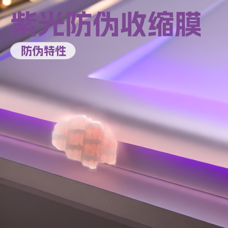 紫光灯下可以看到LOGO防伪收缩膜标签 紫光防伪收缩膜 荧光收缩膜