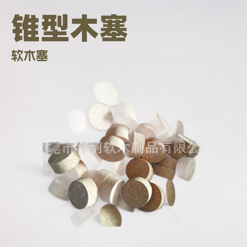 合成木塞,锥型木塞,各种软木塞 大小尺寸木塞按要求软木塞木塞玻