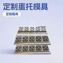 4杯咖啡托模具定制 铝制蛋托设备模具价格 多规格蛋托机用模具