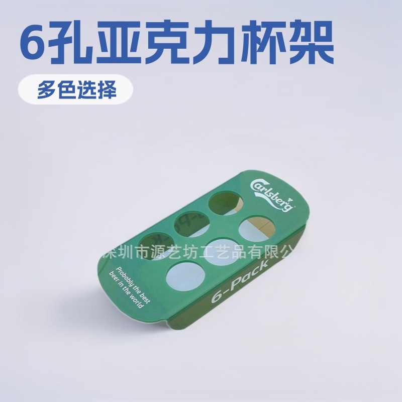 6孔白酒杯架 雪花啤酒展架 亚克力多色啤酒杯架 酒吧