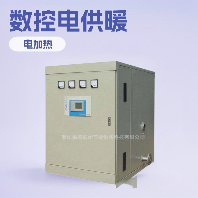 福来锅炉电蒸汽锅炉、电热水锅炉、洗浴节能环保数控电供暖锅