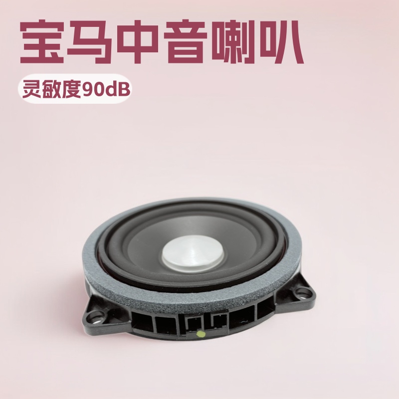 Suitable for Bmw 4inch 4.5inch Midrange Speaker Center Cover Plate Hm Audio Speaker Upgrade Speaker Suitable for Bmw 4inch 4.5inch Midrange Speaker Center Cover Plate Hm Audio Speaker Upgrade Speaker