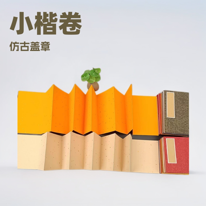 包邮12折页宣纸小楷册页空白仿古盖章本打印菜单证书拜师帖抄经