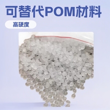 �����S���ԡ�PP���ϸ�Ӳ�� �����POM���� ��ɺ����׳���Ӳ�ȸ�