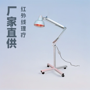 Factory direct supply physiotherapy lamp infrared physiotherapy instrument infrared physiotherapy lamp infrared physiotherapy instrument