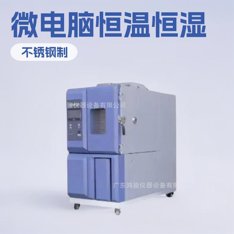 TEMI880控制器,微电脑恒温恒湿试验机维修,恒温恒湿箱生产厂家