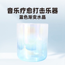 蓝色渐变水晶歌唱碗水晶钵颂钵音乐碗瑜伽音疗打击乐器