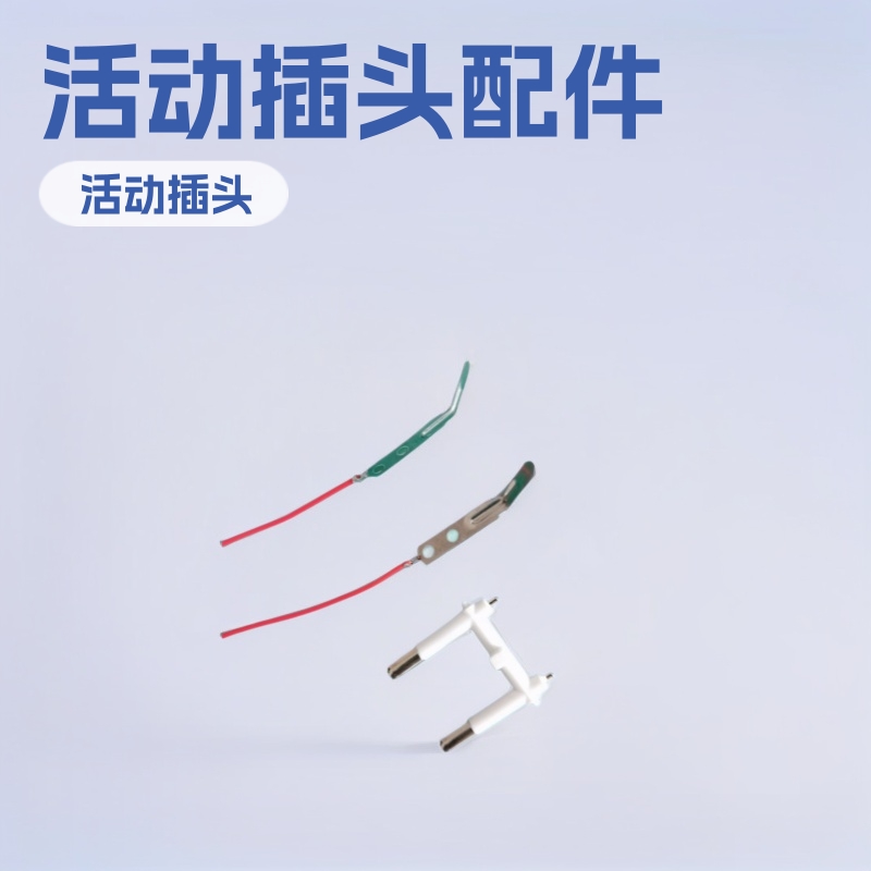 电蚊拍带柄活动插头配件 电源线端子 冲件 欧规电源插头支架 铁