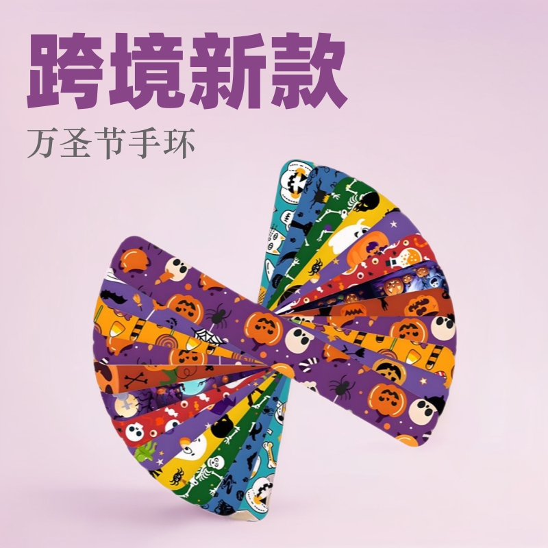 跨境新款万圣节啪啪圈PVC手环 恐怖幽灵手环 儿童Halloween拍拍圈