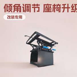 直销轨道车座椅底座总成改装高低调节机构全套倾角可前后汽车座椅