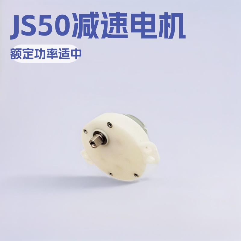 供应  减速电机 JS50减速电机 工艺品马达 摇头风扇电机