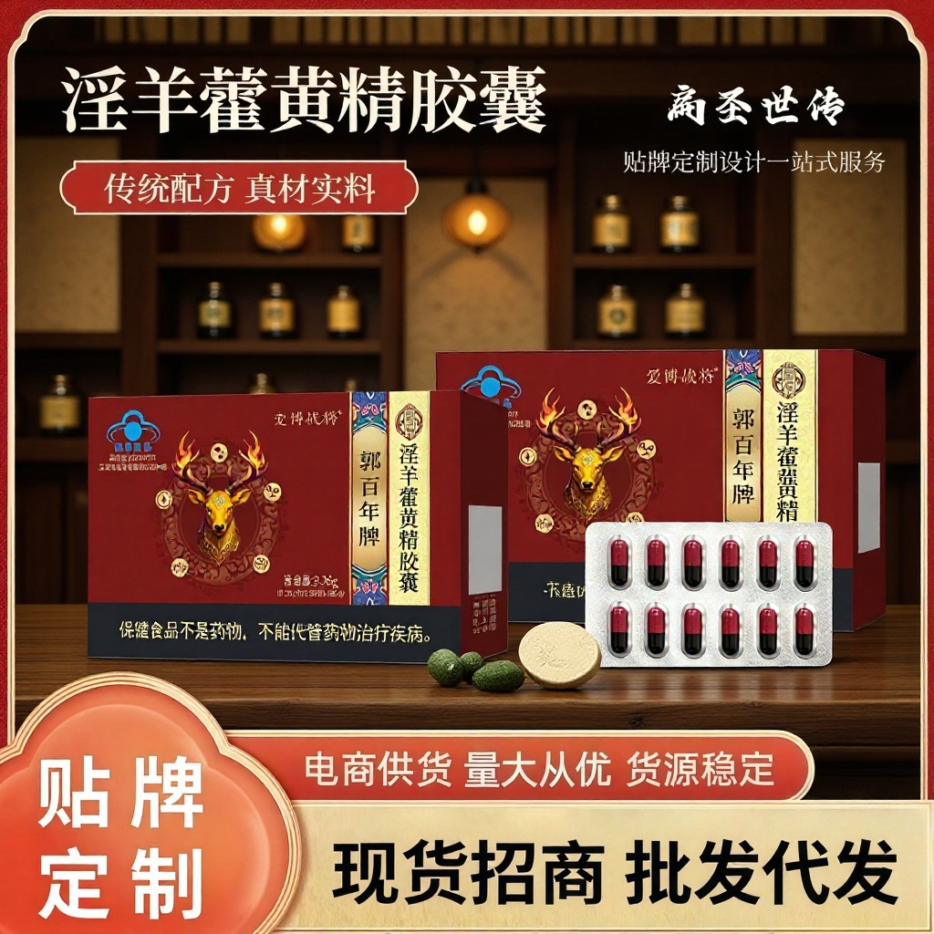 Epimedium and Polygonatum Capsules, 12 Capsules, Blue Cap, Men's Health Care, Oral Supplements for Adults, Wholesale and Dropshipping Available