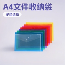 A4文件袋试卷收纳袋彩色文件整理按扣袋透明多色学生办公文件袋