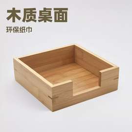 木质桌面纸巾抽纸收纳盒家用卧室床头卫生纸盒餐厅酒店餐巾纸