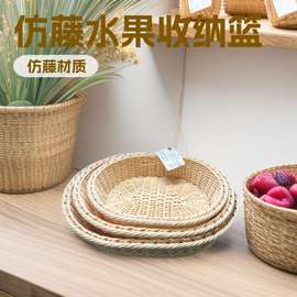 仿藤水果篮藤编水果筐超市零食收纳筐编织面包篮果蔬蓝置物储物