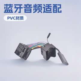 适用福特福克斯蒙迪欧嘉年华收音机AUX IN蓝牙音频适配器辅助线束
