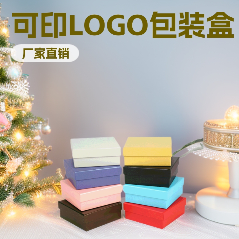 厂家直销糖果色纸盒新年圣诞礼盒可印刷LOGO高档天地盖包装盒现货