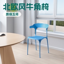 厂家批发塑料椅靠背椅家用牛角椅北欧奶茶店塑料椅书桌客厅休闲椅