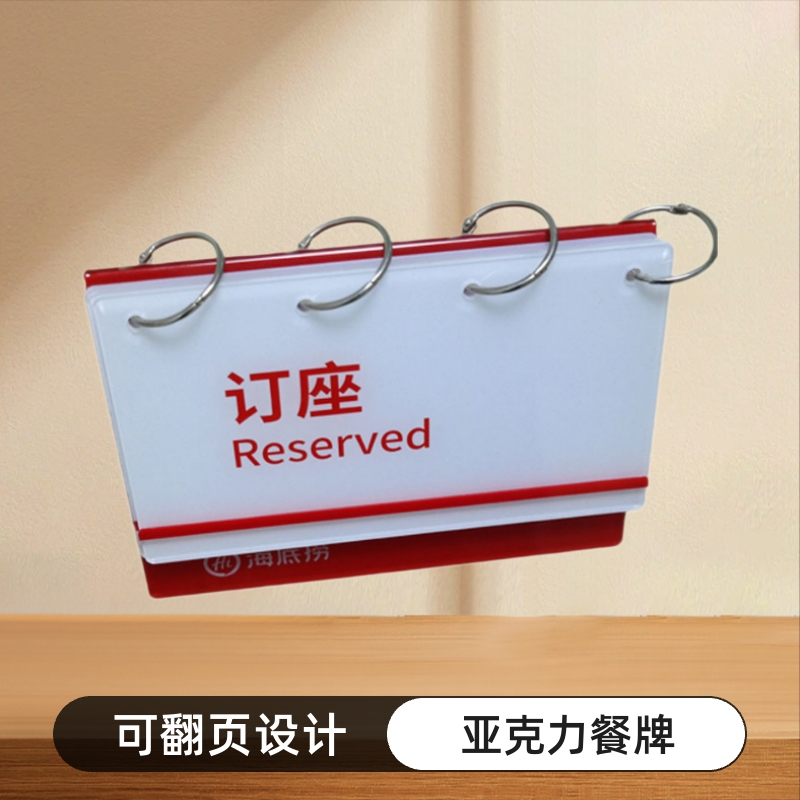 亚克力彩色餐牌桌牌台卡丝网印刷酒店餐厅可翻页座位卡台签吧台