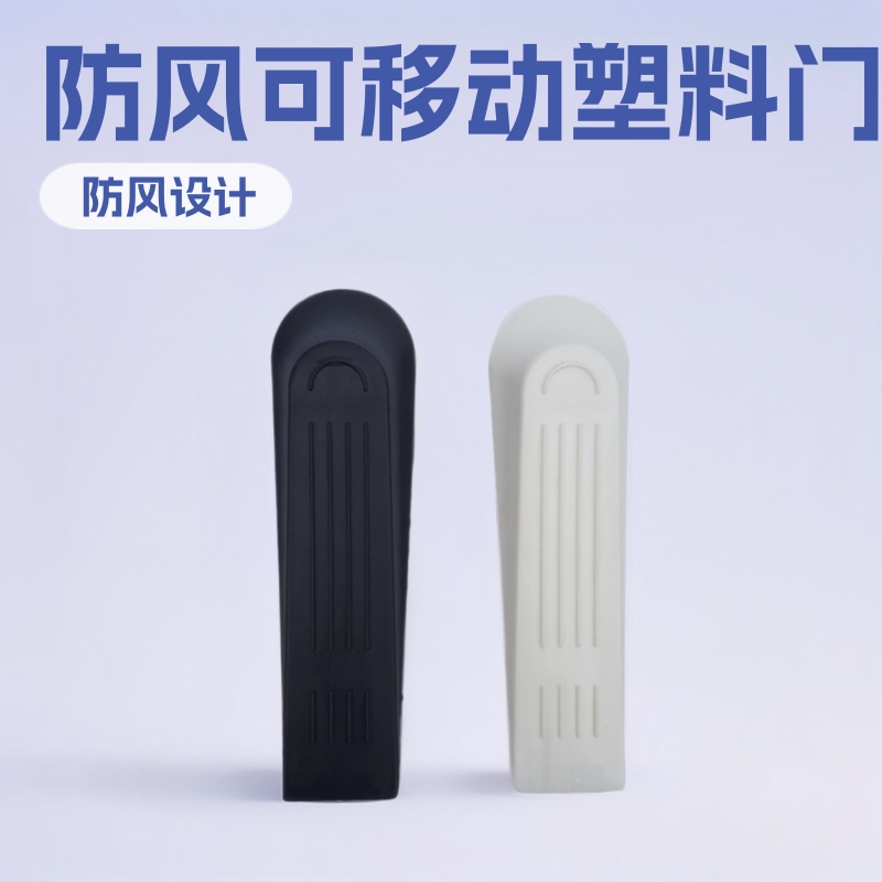 塑料门塞 门挡 门阻 防风门塞 可以移动塑料门塞