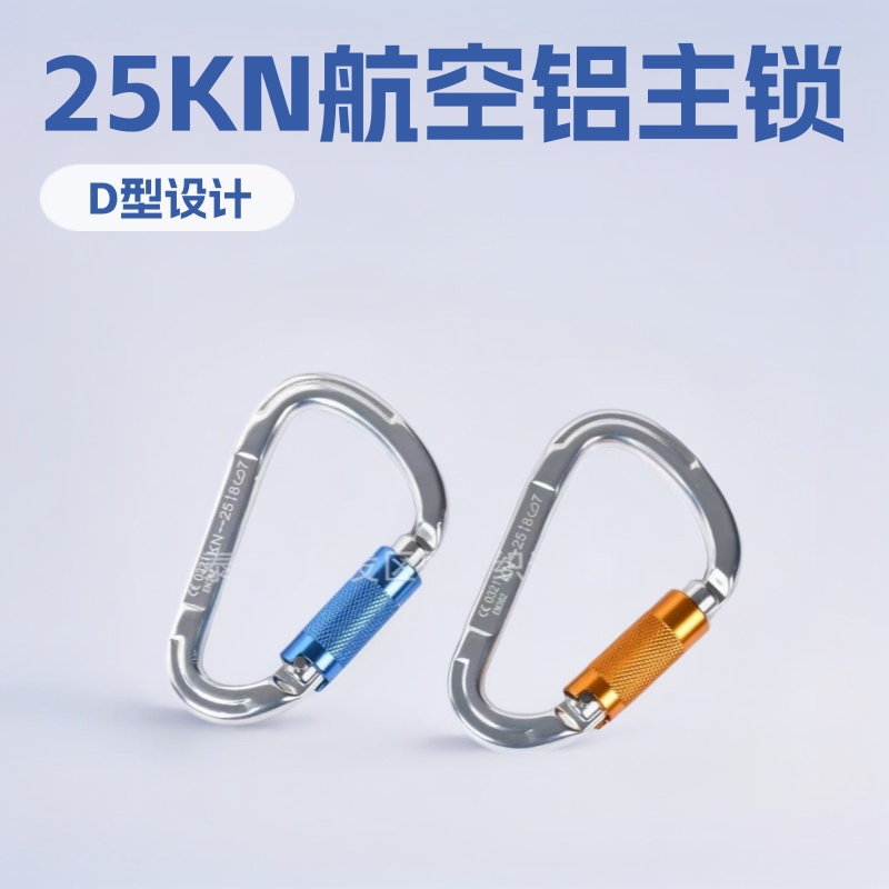 Outdoor rock climbing climbing hook automatic Master Lock 25KN7075 aviation aluminum carabiner safety hook logo