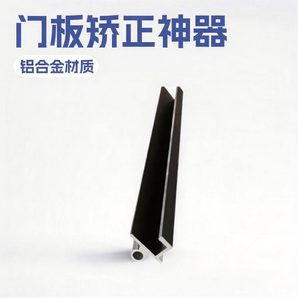 新款F型门板带拉手一体款拉直器 铝合金衣柜门调直器防变形矫正器