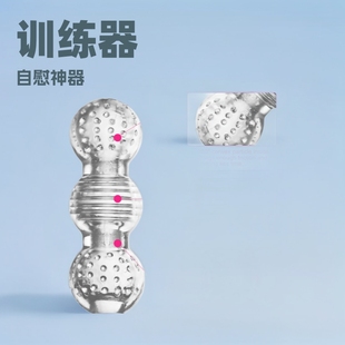 Men's Training Machine Cup Famous Machine Reverse Mold Male Penis Exerciser Masturbation Supplies