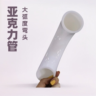 Milky White acrylic tube Milky White acrylic shaped tube acrylic large arc elbow street lamp