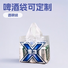 现货啤酒袋塑料手提袋饮料6听易拉罐透明打包外卖礼品包装袋批发